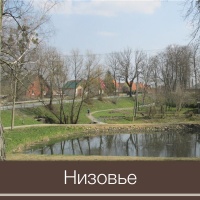 поселок Низовье - центр поселения