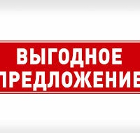 Горячие предложения недвижимости в Калининграде
